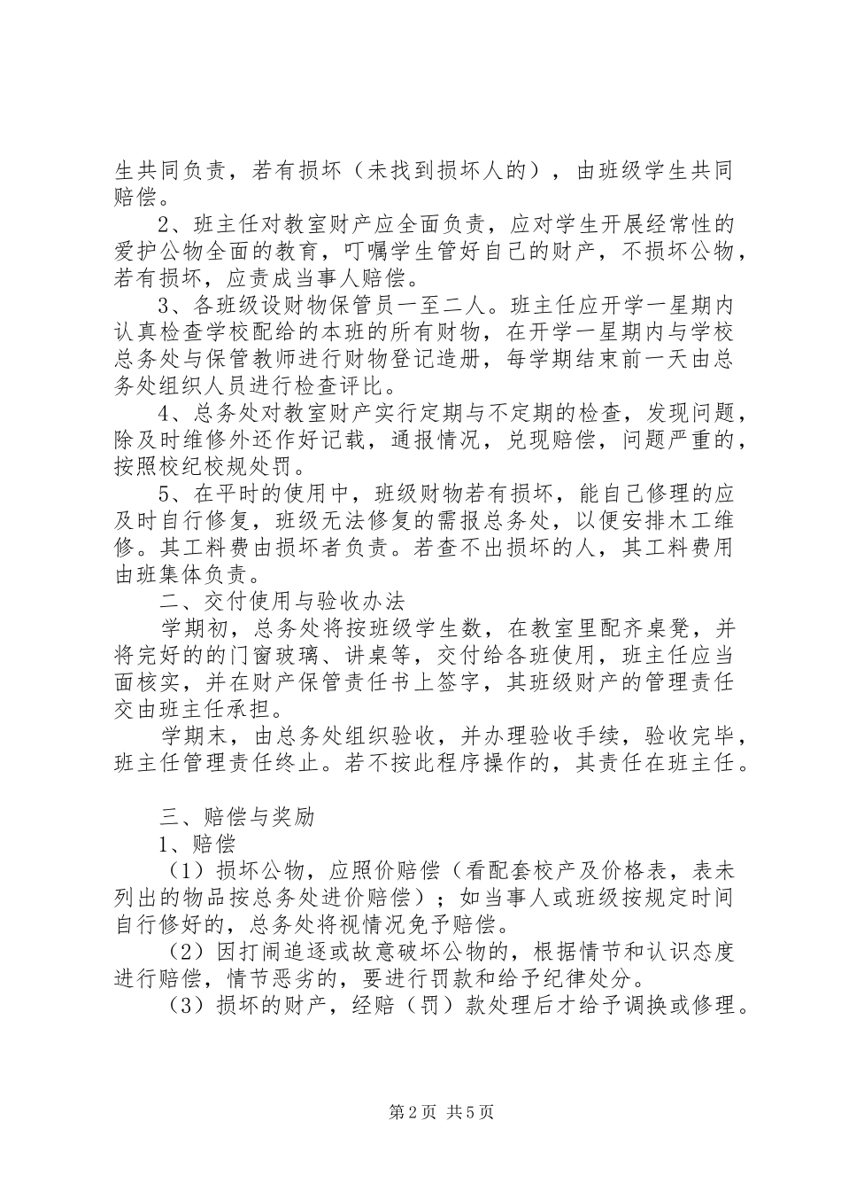 2024年财产保管责任书_第2页