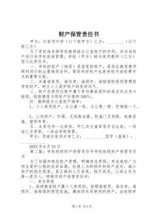 2024年财产保管责任书