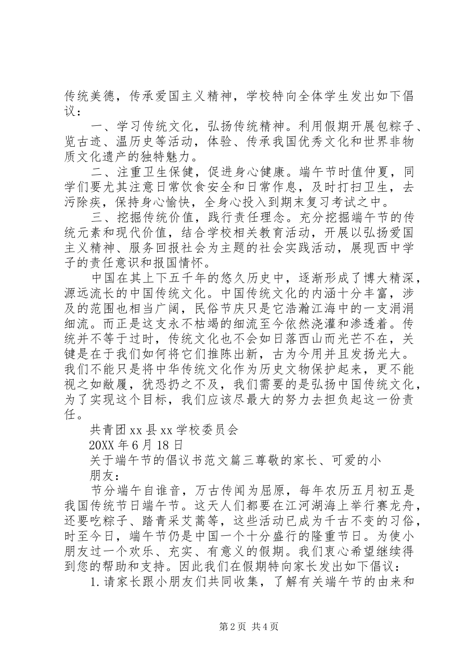 2024年端午节的倡议书范文_第2页