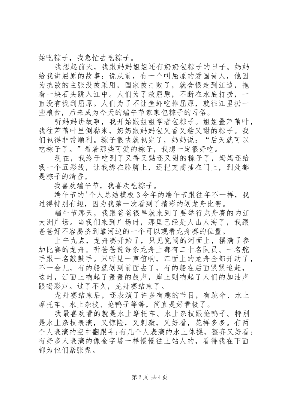 2024年端午节的个人总结_第2页