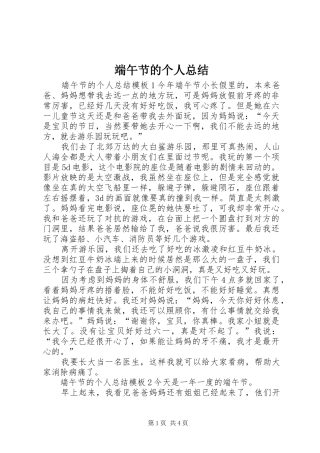 2024年端午节的个人总结