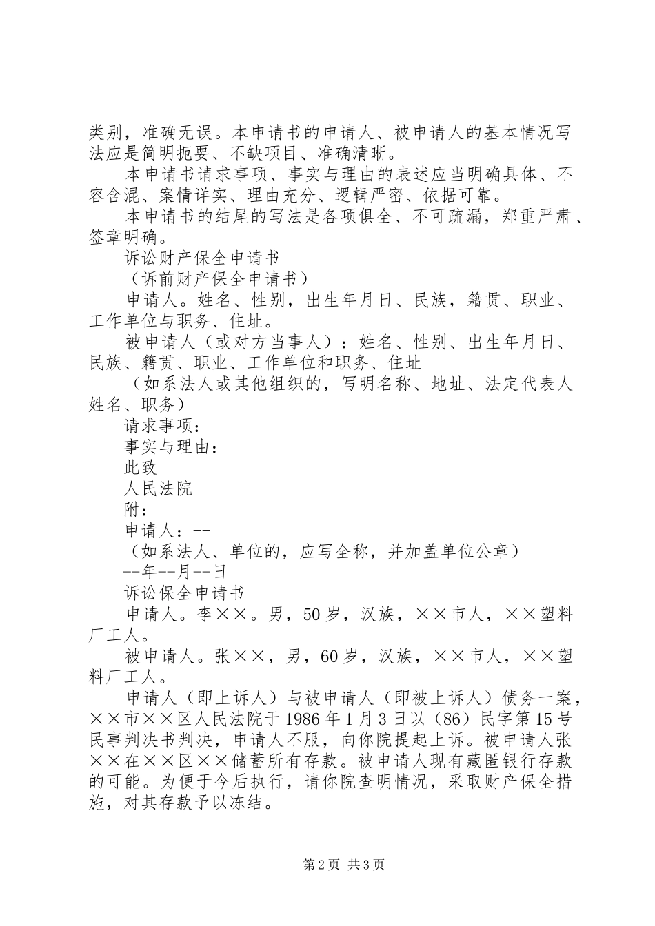 2024年财产保全申请书格式_第2页