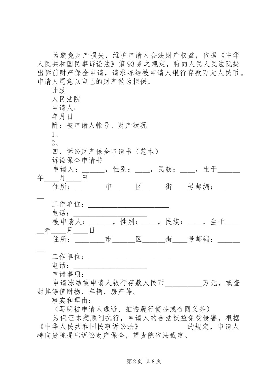 2024年财产保全申请书写法_第2页