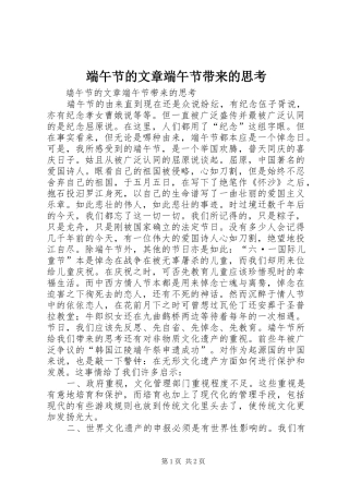 2024年端午节的文章端午节带来的思考