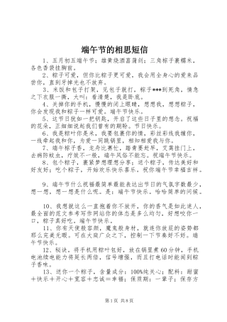 2024年端午节的相思短信