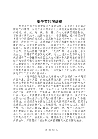 2024年端午节的演讲稿