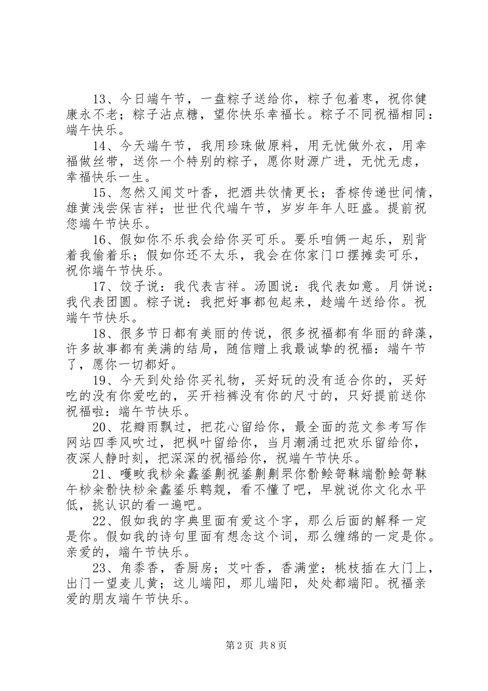 2024年端午节的幽默短信_第2页