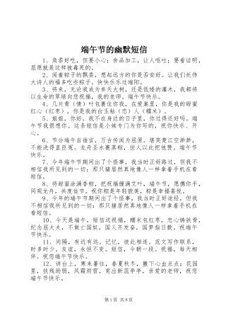 2024年端午节的幽默短信