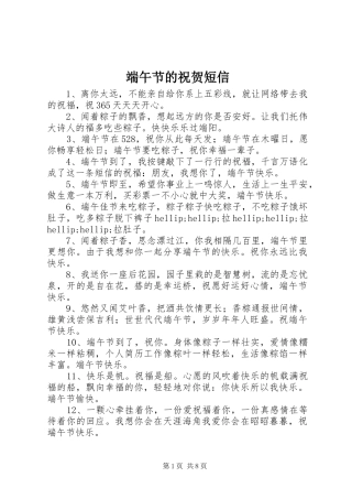 2024年端午节的祝贺短信