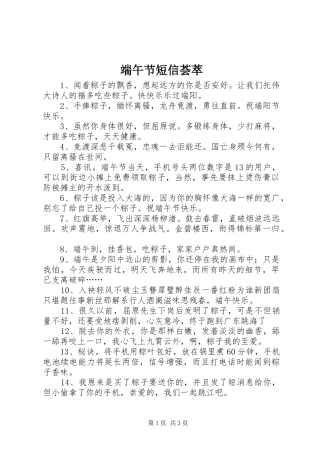 2024年端午节短信荟萃