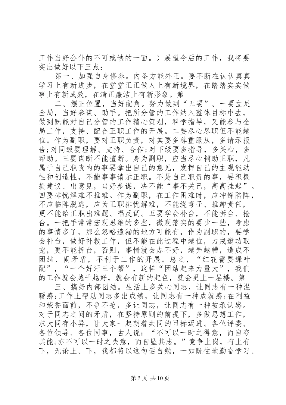 2024年财产保险副职竞聘演讲稿_第2页