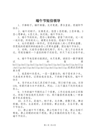 2024年端午节短信领导