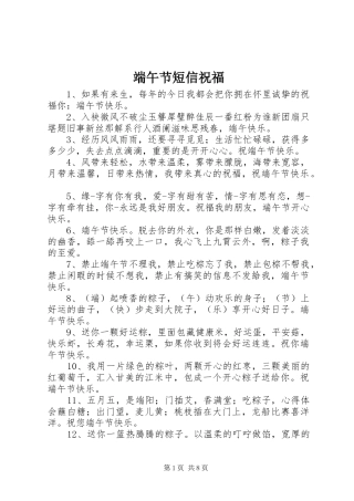 2024年端午节短信祝福