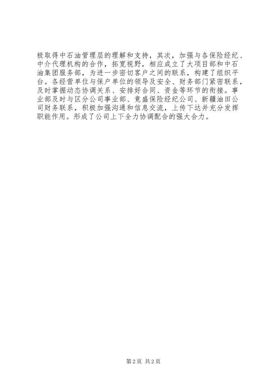 2024年财产保险个人年度总结范文_第2页