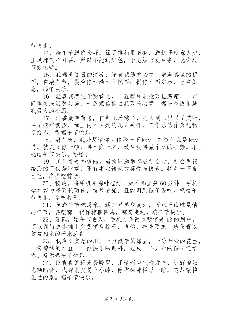 2024年端午节发给客户短信_第2页