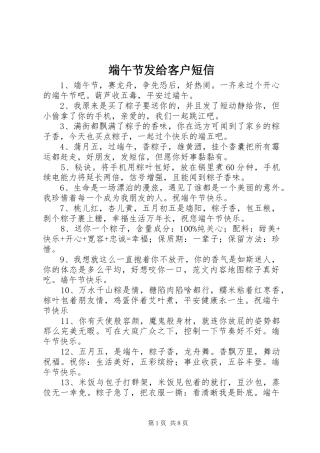 2024年端午节发给客户短信