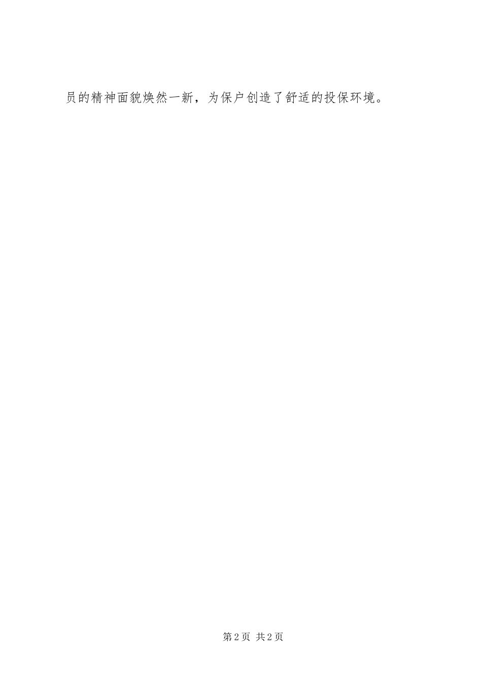 2024年财产保险个人年终工作总结范文_第2页