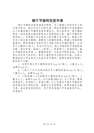 2024年端午节福利发放申请