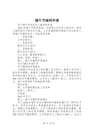 2024年端午节福利申请