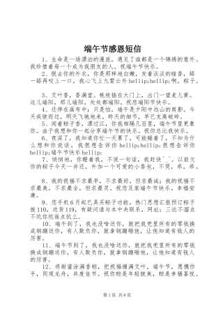 2024年端午节感恩短信