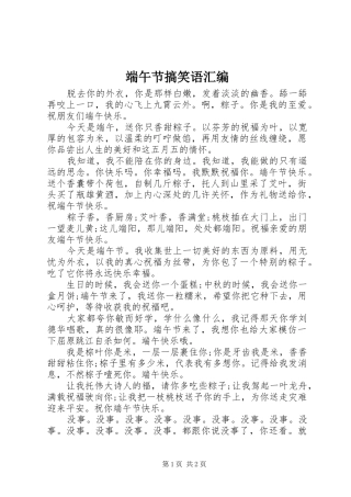 2024年端午节搞笑语汇编