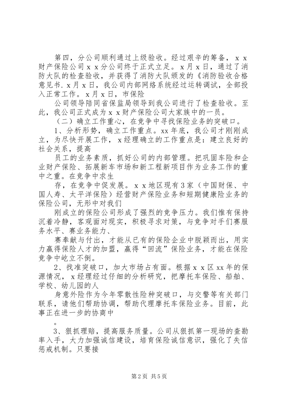 2024年财产保险年终总结_第2页