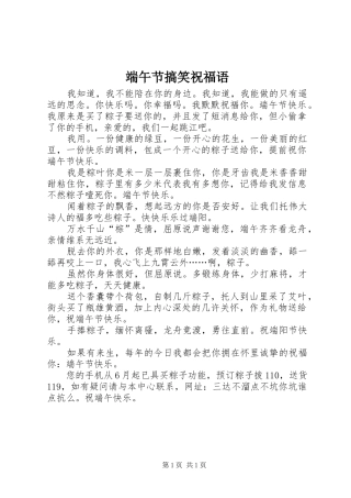 2024年端午节搞笑祝福语