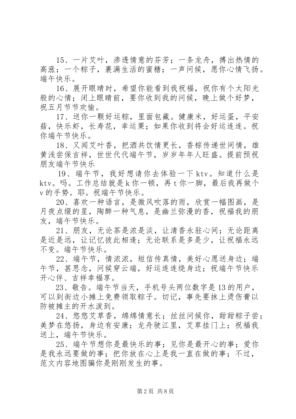 2024年端午节给老婆的短信_第2页