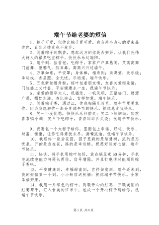 2024年端午节给老婆的短信