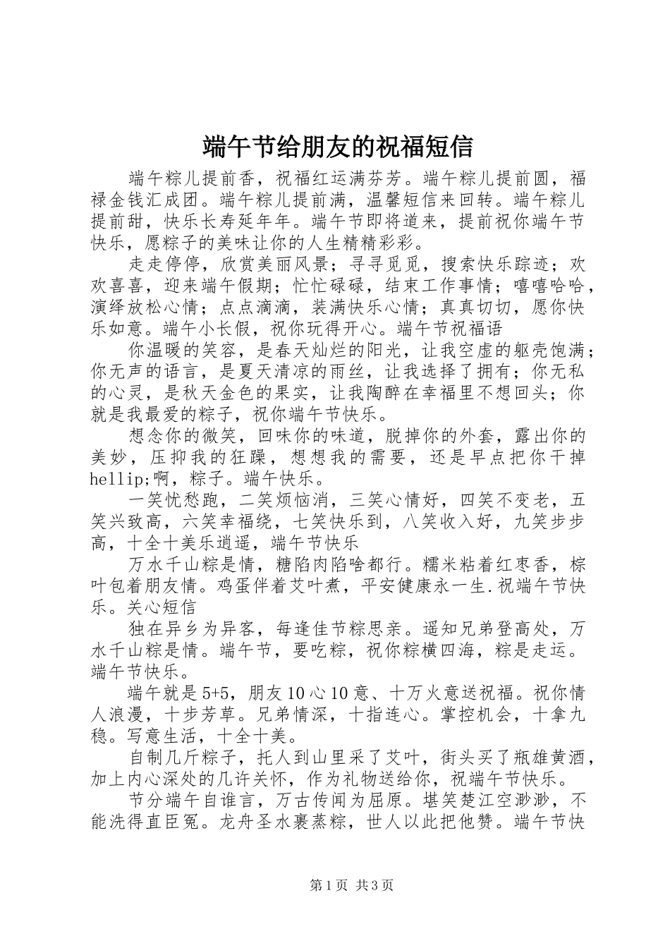 2024年端午节给朋友的祝福短信_第1页