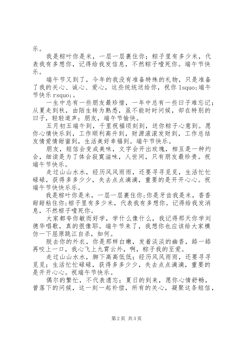 2024年端午节给朋友的祝福短信_第2页