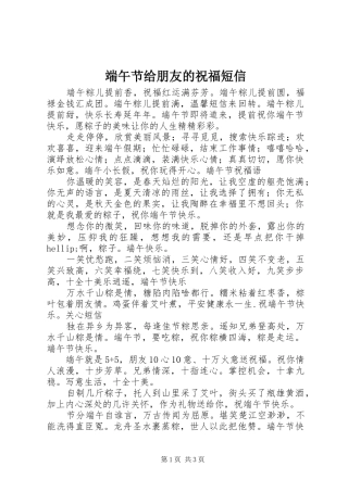 2024年端午节给朋友的祝福短信