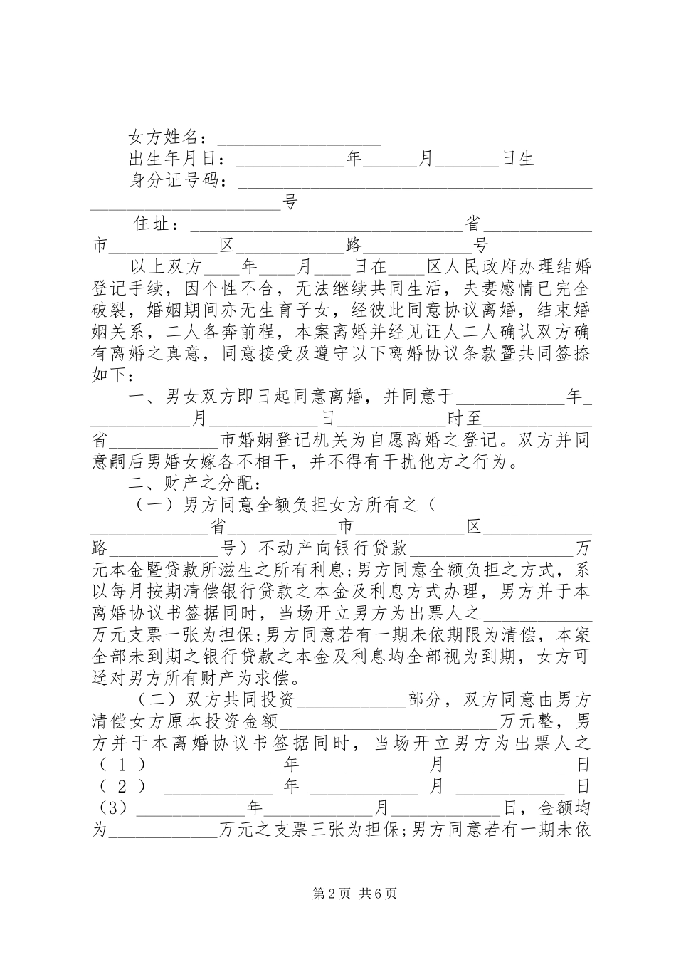2024年财产夫妻分配协议书范文_第2页