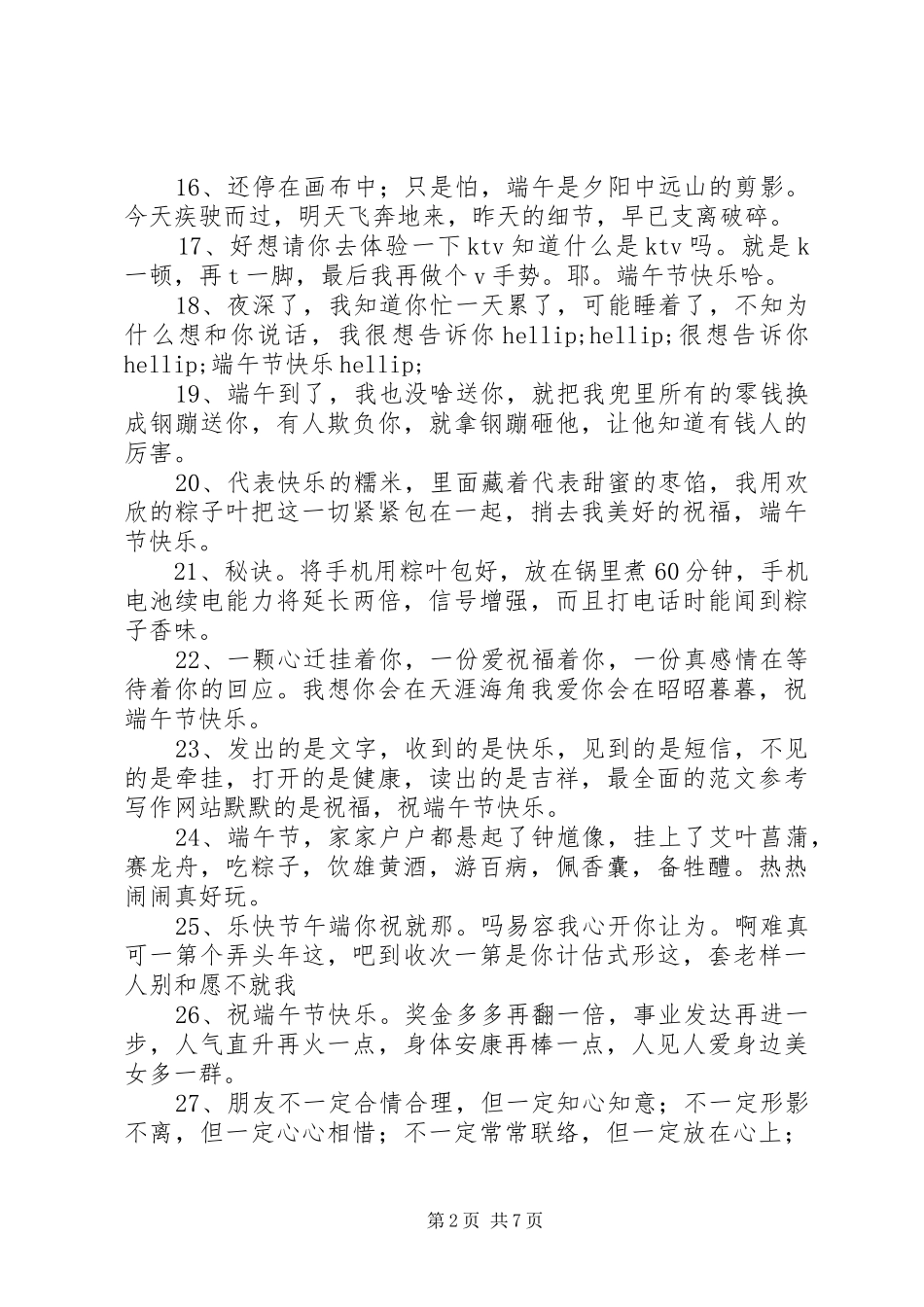 2024年端午节给兄弟的短信_第2页