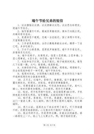 2024年端午节给兄弟的短信
