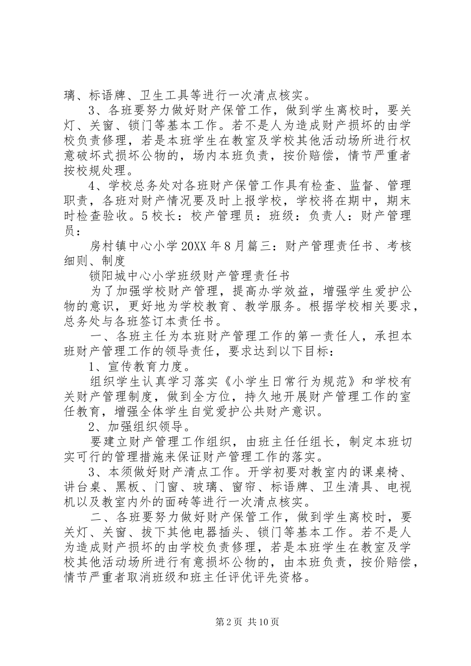 2024年财产管理责任书_第2页