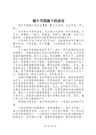 2024年端午节国旗下的致辞