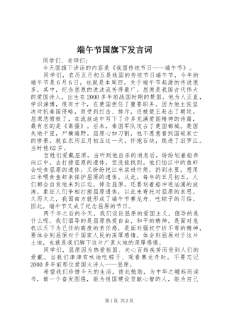 2024年端午节国旗下讲话词