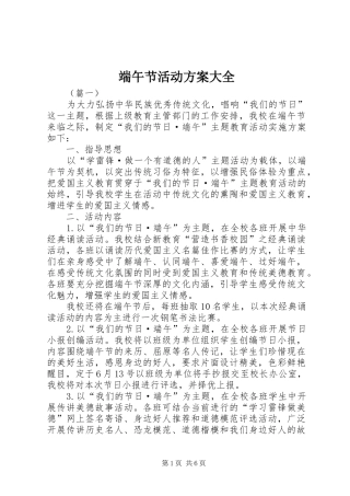 2024年端午节活动方案大全