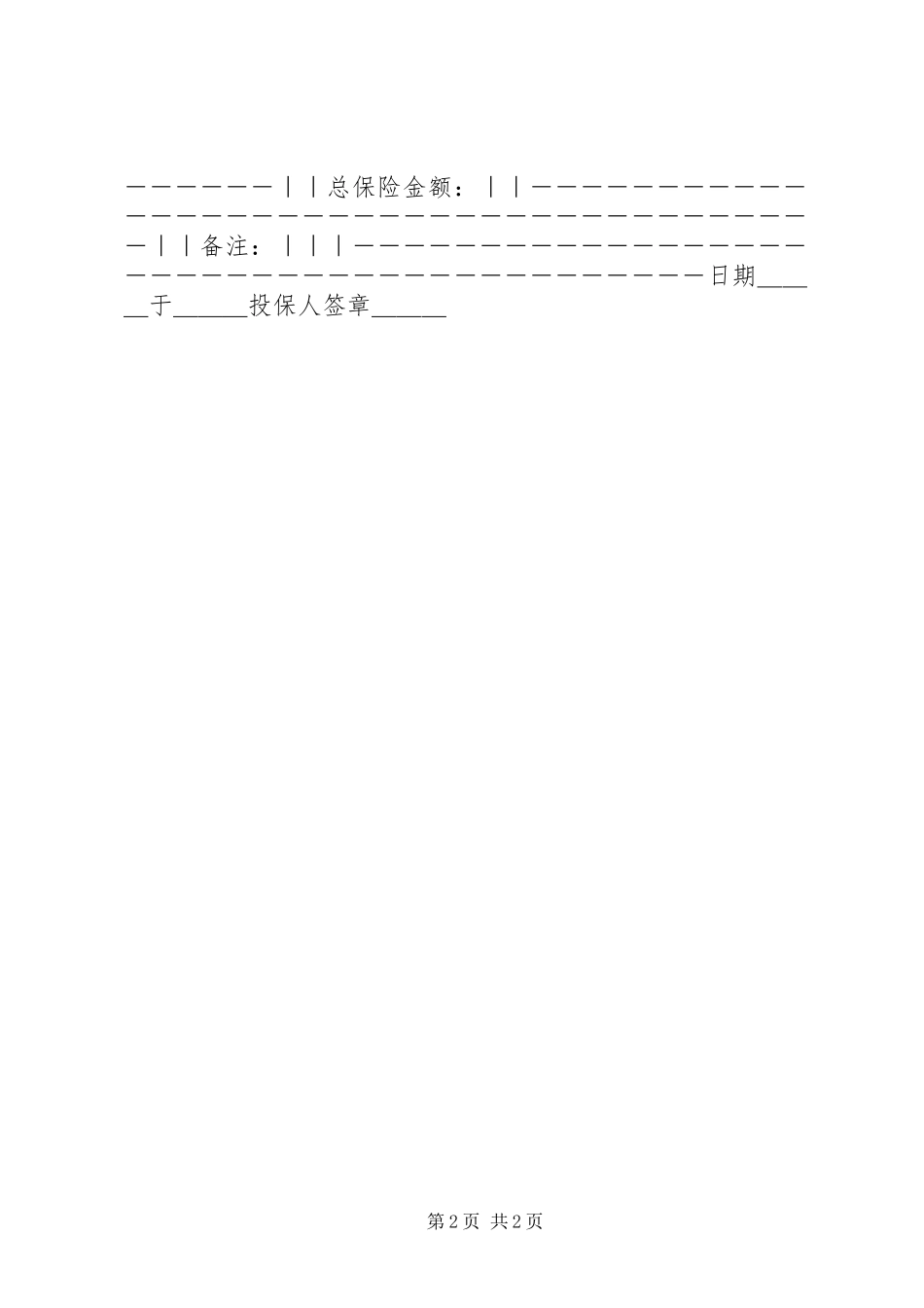 2024年财产一切险投保申请书_第2页