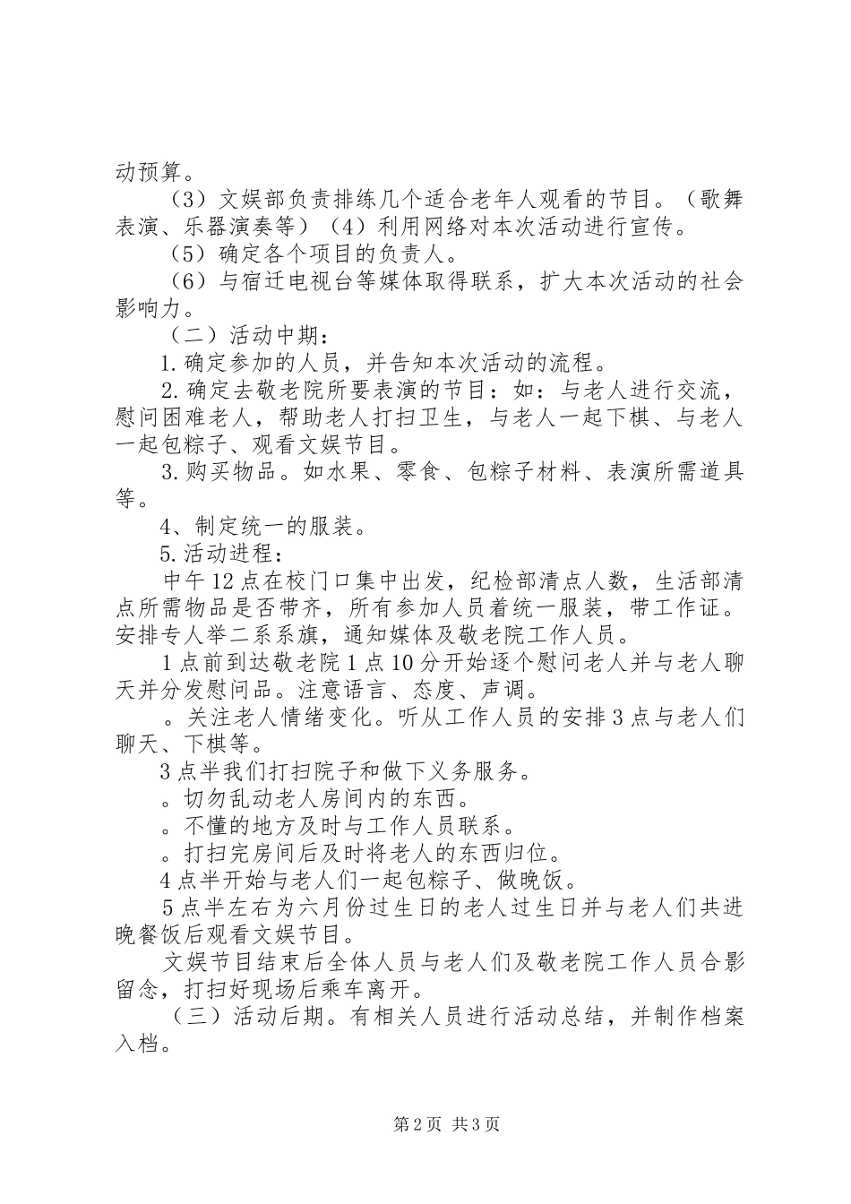 2024年端午节活动方案端午节，与爱同行_第2页