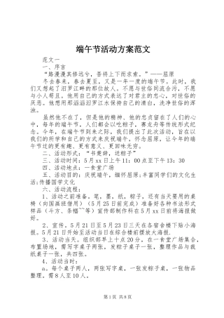 2024年端午节活动方案范文