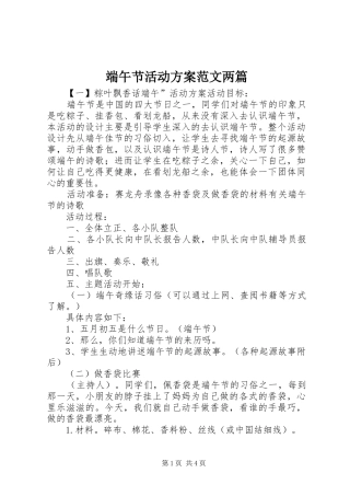 2024年端午节活动方案范文两篇