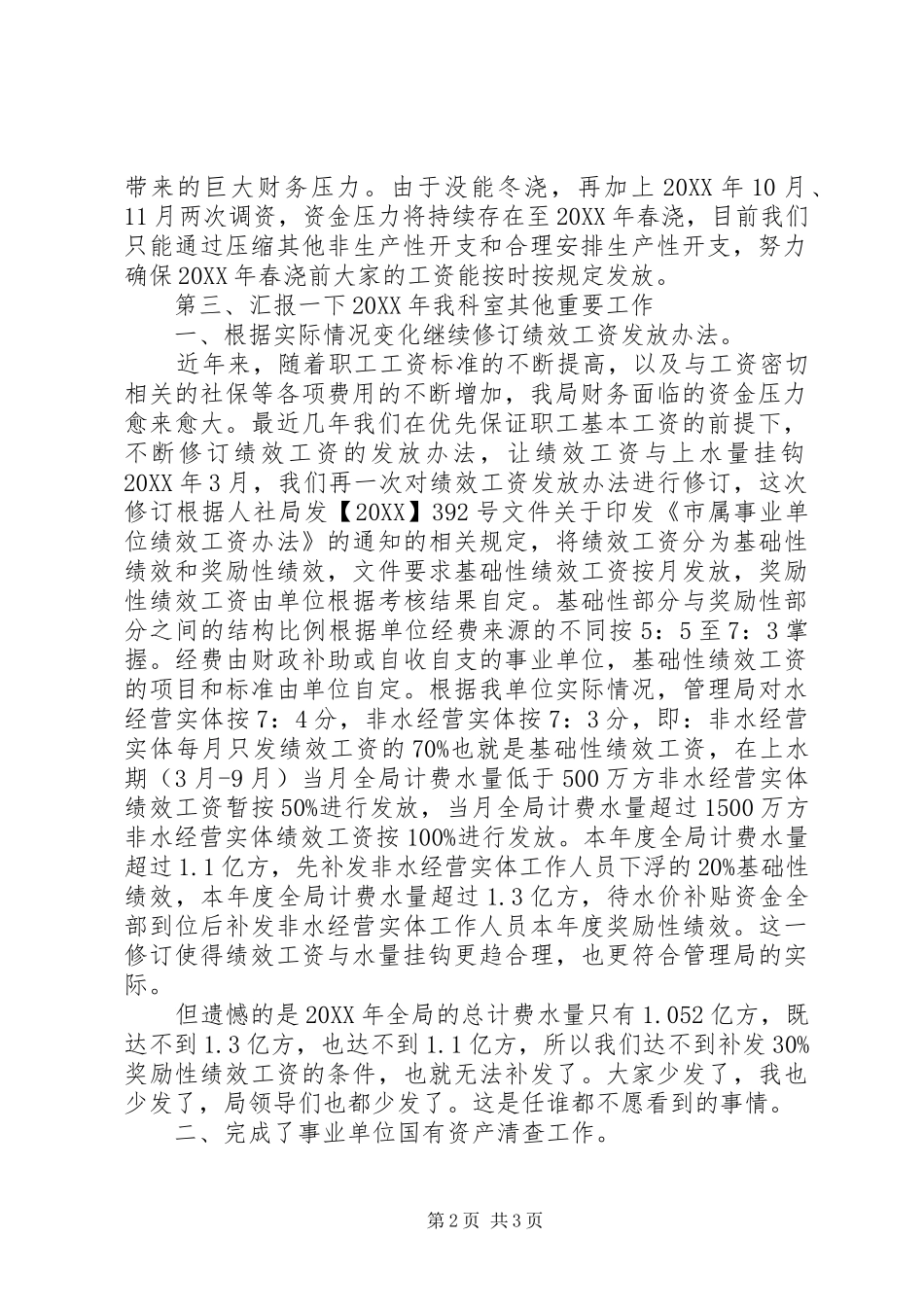 2024年财供科工作总结汇报_第2页