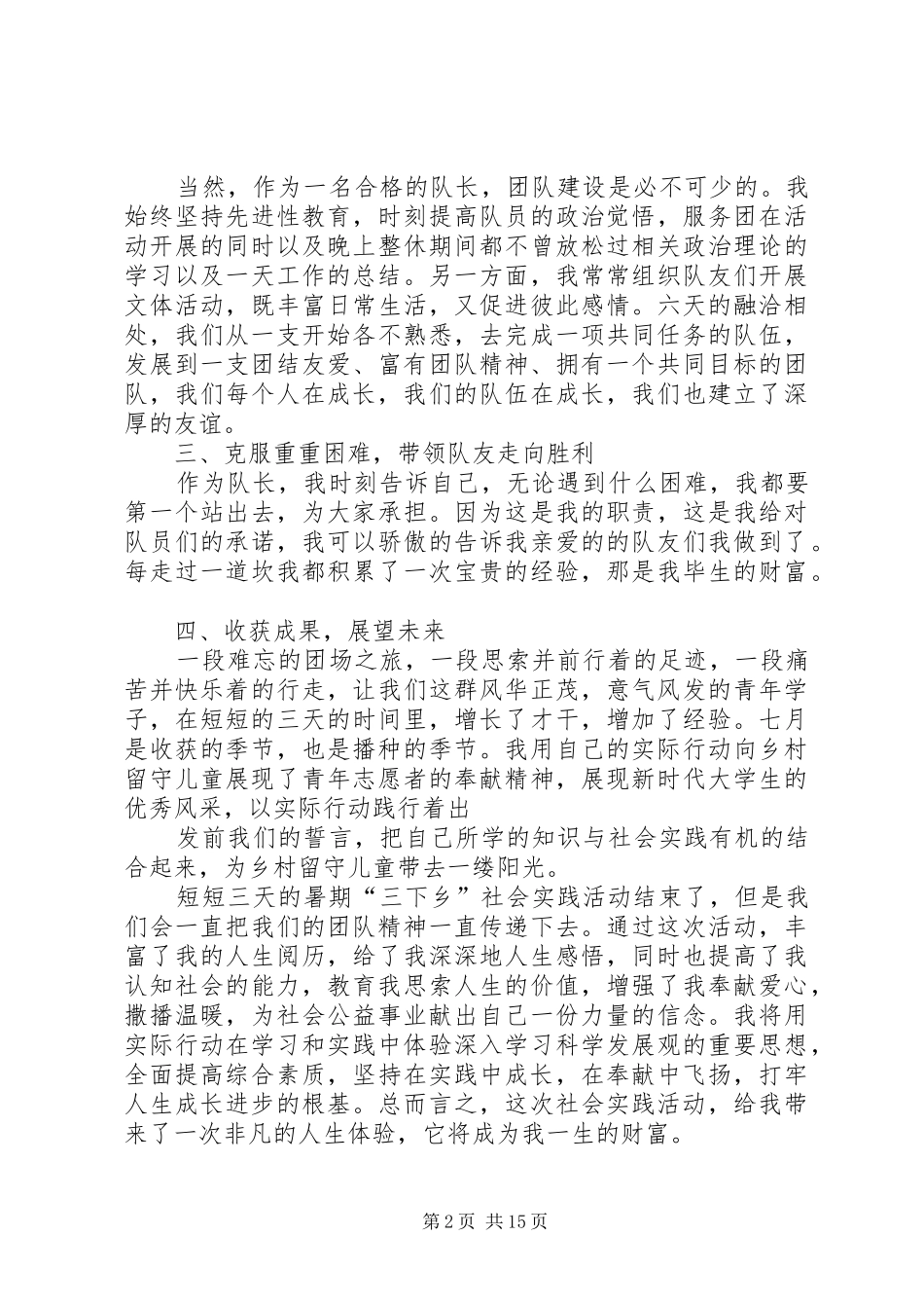 2024年财管宋媛媛先进个人事迹材料_第2页