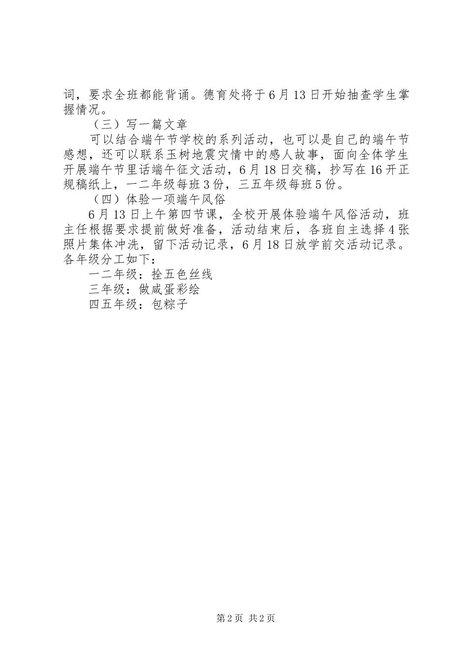 2024年端午节活动方案弘扬民族精神共度和谐端午_第2页