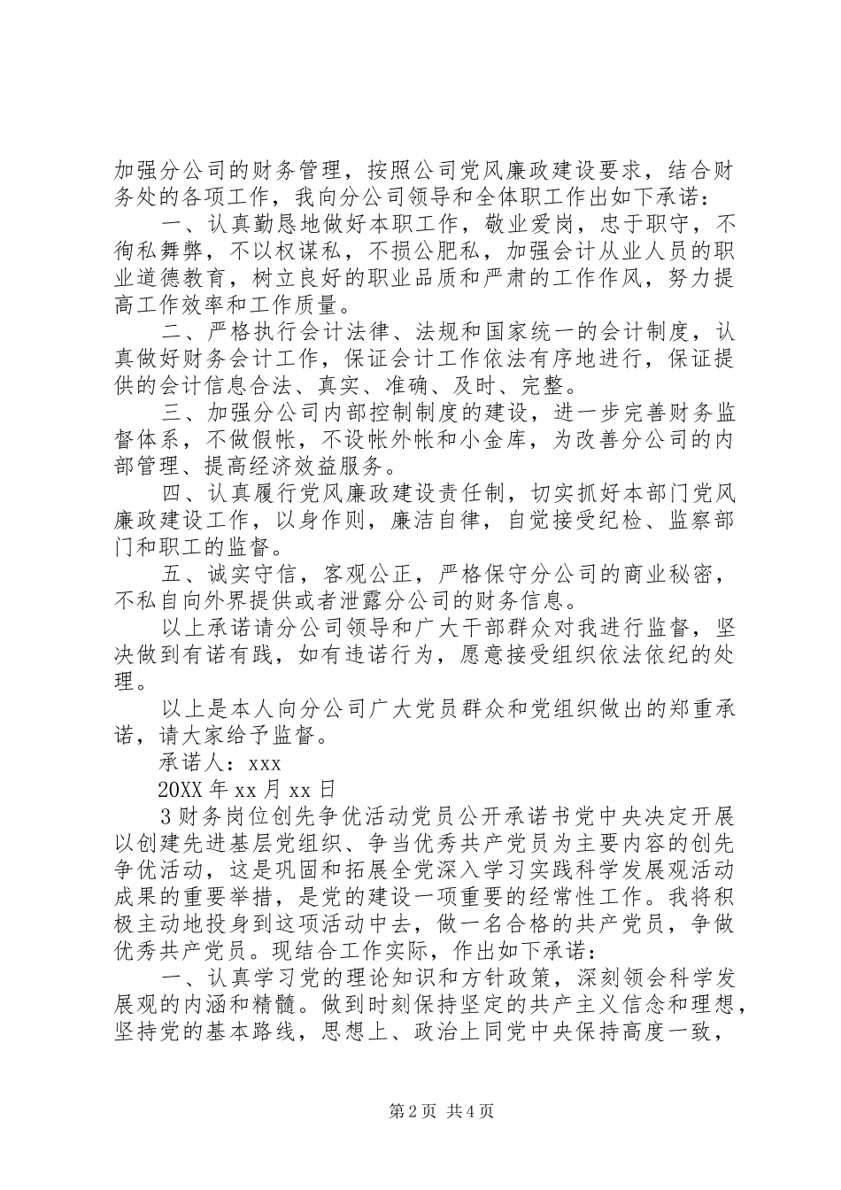 2024年财会党员公开承诺书_第2页