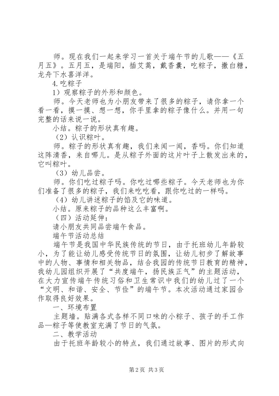 2024年端午节活动方案及总结_第2页