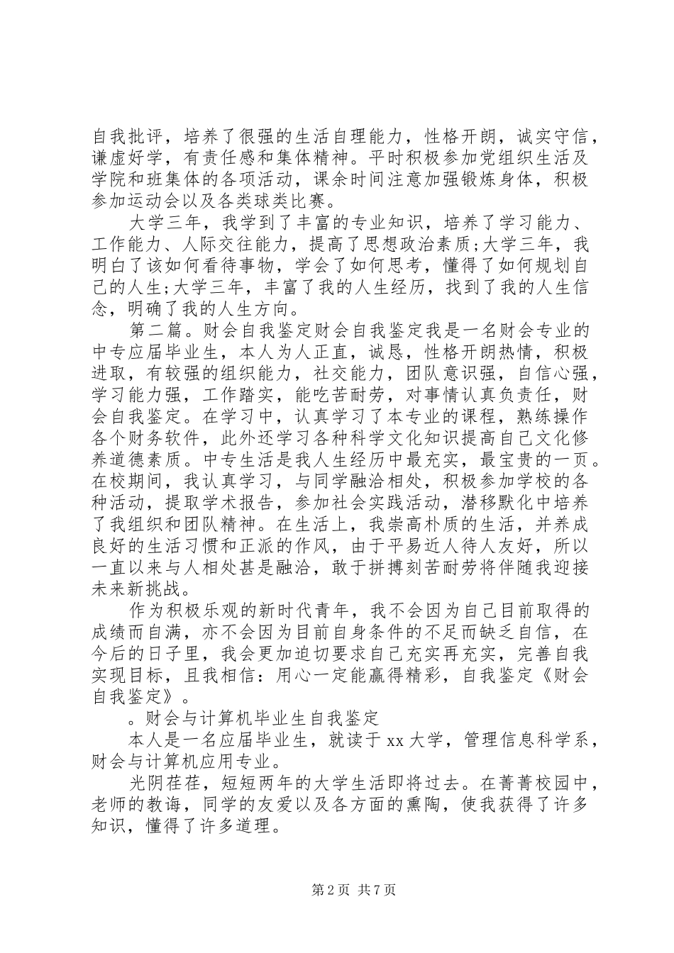 2024年财会方向自我鉴定_第2页