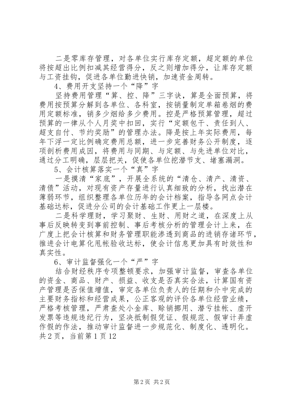 2024年财会个人工作计划个人工作计划_第2页